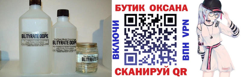 Бутират 99%  Майский 