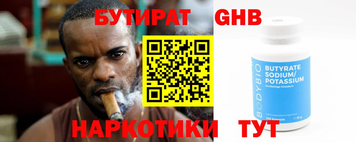 БУТИРАТ Butirat Майский