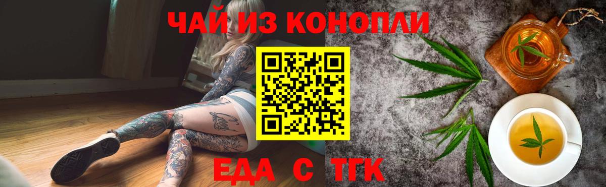 Еда ТГК марихуана  Майский 