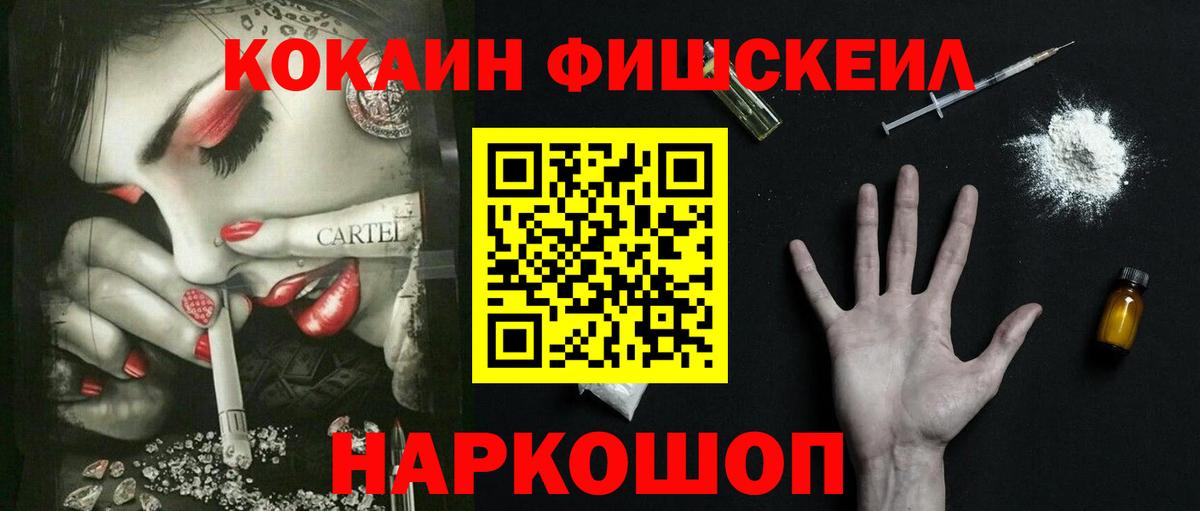 COCAIN FishScale  КОКАИН Колумбийский  Майский  Вход с VPN 