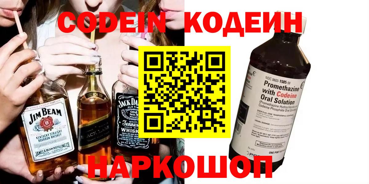 Майский  Кодеиновый сироп Lean Purple Drank  Кодеин Purple Drank  Вход с VPN 
