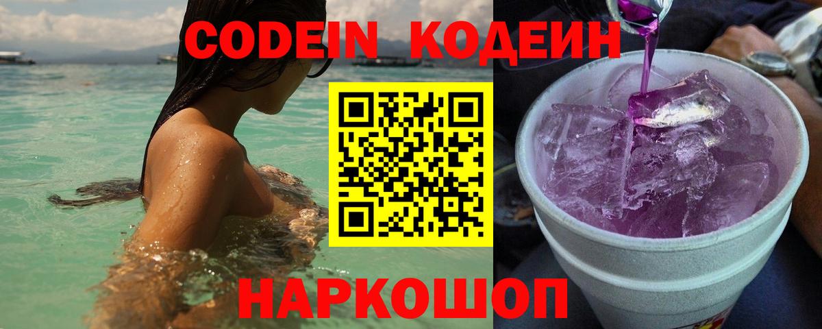 Кодеиновый сироп Lean Purple Drank Майский