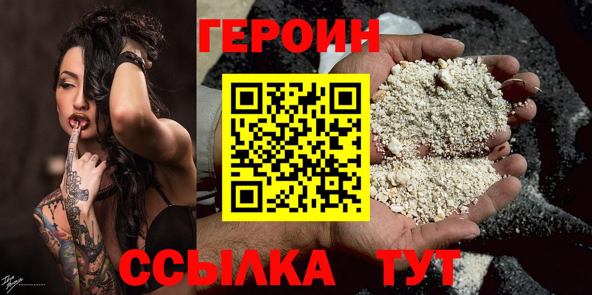 Героин белый Майский