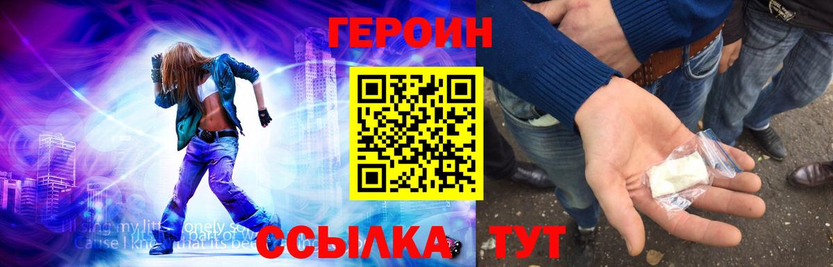 Героин герыч  Майский 