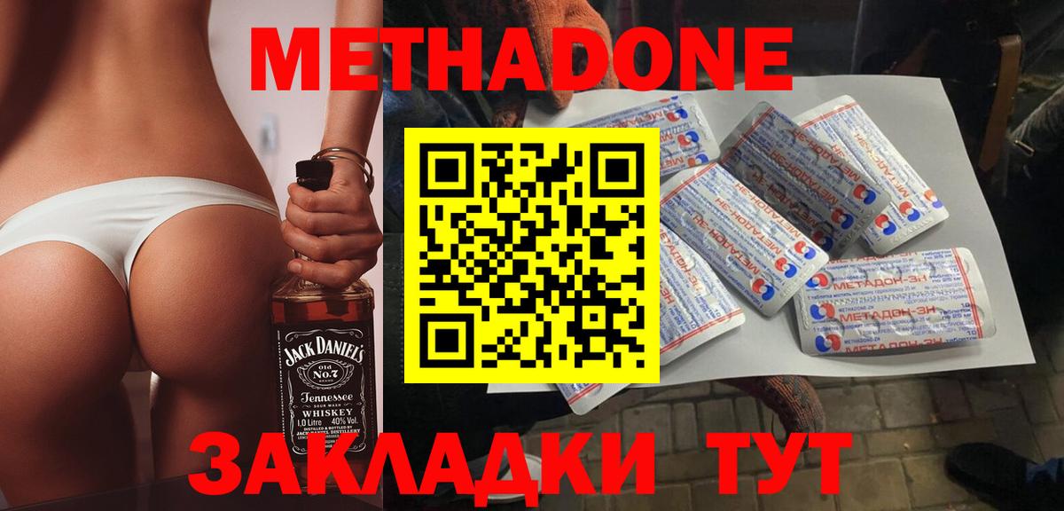 МЕТАДОН methadone  Вход с VPN  Майский 