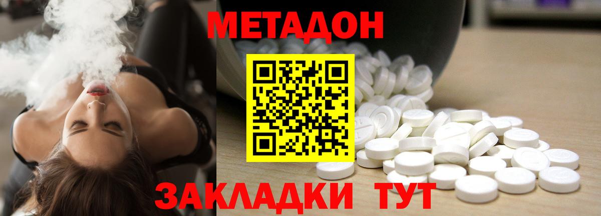 Метадон methadone Майский